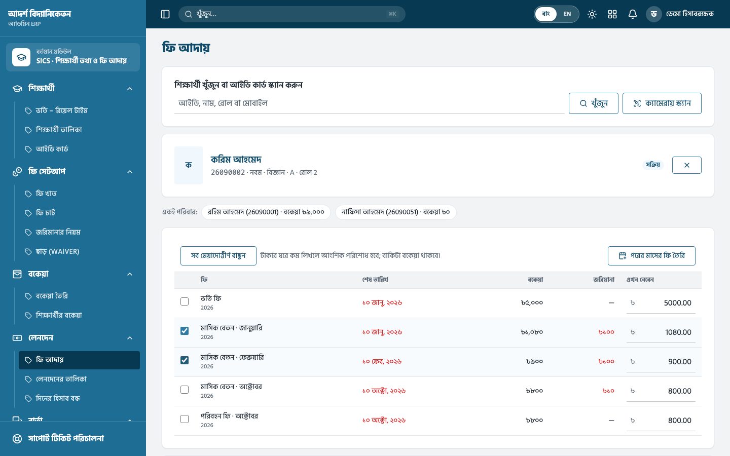 The fee collection page