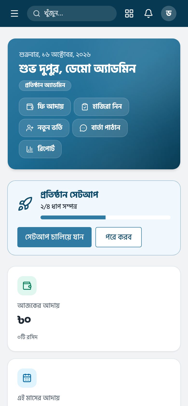 The Praangon dashboard on a phone