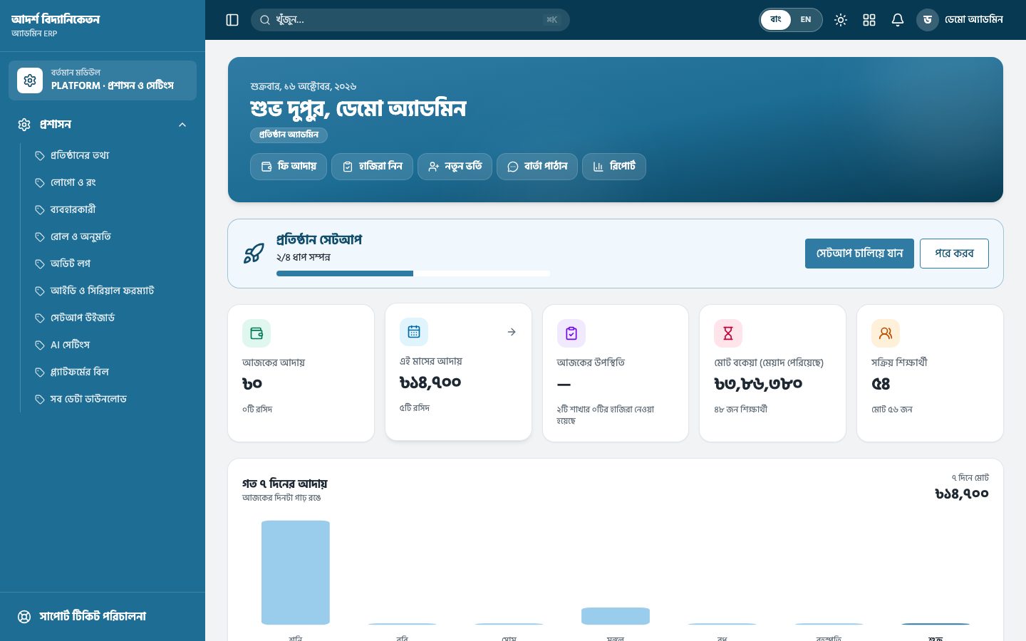 Praangon dashboard: today's collection, attendance, dues and quick actions